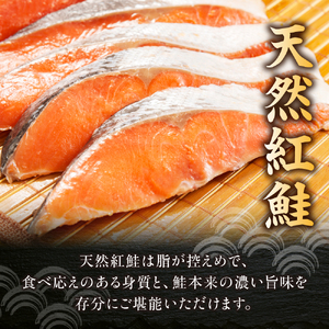 天然 紅鮭 甘塩 切り身 30切れ