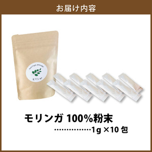 つつみファーム モリンガパウダー1ｇ×10包 _U144-0001