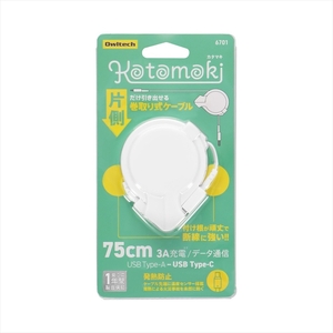 Owltech(オウルテック) MAKUAKEで好評を博したアイデア商品 片側だけ引き出せる巻き取り式ケーブル　【KATAMAKI】 OWL-CBKRPAC75-WH ホワイト