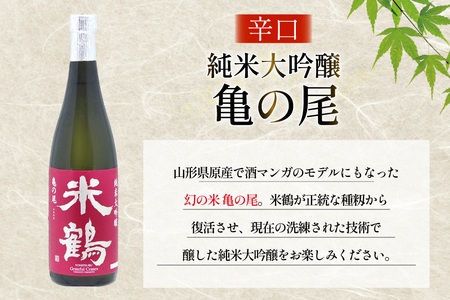 日本酒 辛口 純米大吟醸 亀の尾 720ml 2本 セット