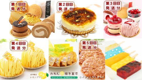 北海道・新ひだか町からスイーツお届け（全５回）頒布会 １月から５回発送