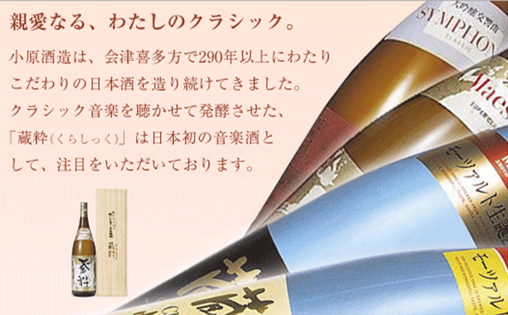日本酒　純吟セット　蔵粋　純米大吟醸　純米　720ml×2本　小原酒造　ギフト　お土産　会津　喜多方　【07208-0786】