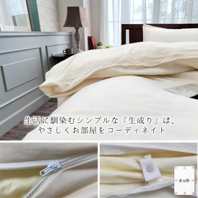 ふるさと納税 泉大津市 『シングル』二重ガーゼ掛ふとんカバー(オーガニックコットン)キナリ　KIGC-S |  | 03