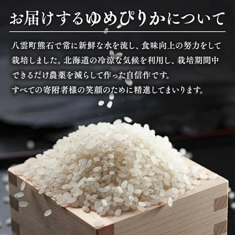 【先行受付】【定期便4ヶ月】農家直送！令和8年産 ゆめぴりか (精白米) 10kg（10kg×1袋） ※2026年10月～発送