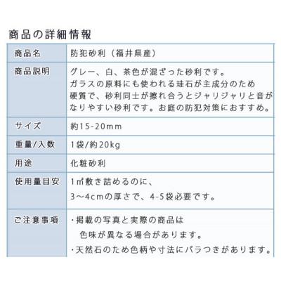 ふるさと納税 大野町 防犯砂利(15-20mm)1袋 (約20kg)庭 割栗石 |  | 02