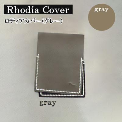 ふるさと納税 宇部市 【革小物one】rhodia cover(ロディアカバー)グレー