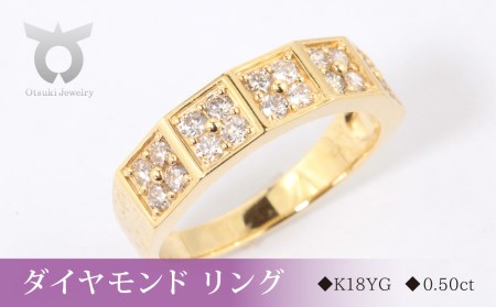 K18YGダイヤモンド　リングB　0.50ct　MUR17346【サイズ：10号～18号】【061-006】