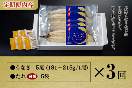 ＜定期便＞5尾×全3回 国産 うなぎ 白焼 有頭 計2.7kg以上（1回あたり 計905g以上） たれ付き 宮崎県産 鰻 中村商店