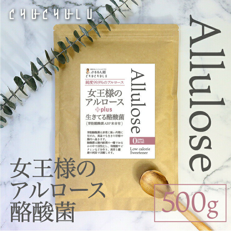 【ふるさと納税】アルロースプラス酪酸菌500g F21E-025
