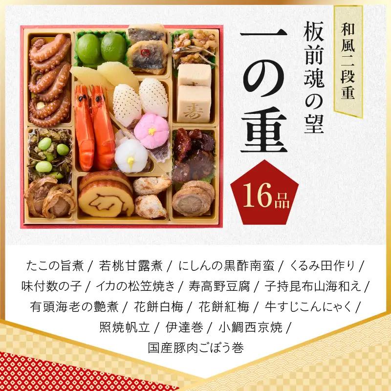 おせち「板前魂の望」和風 二段重 6.8寸 28品 2人前【年内発送】