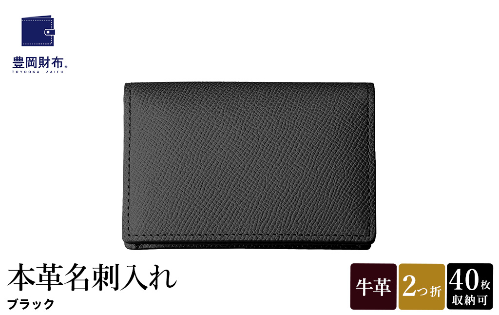 豊岡財布 本革名刺入れ 角シボ型押しカーフ ブラック WMS01NC / 名刺入れ 名刺ケース マチあり メンズ レディース 本革 革 牛革 革小物 シンプル デザイン 無地 マスミ鞄嚢