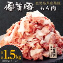 【ふるさと納税】【数量限定】 鹿児島県産黒豚 「 優美豚 」 もも肉 1.5kg | モモ肉 豚もも 豚もも肉 豚モモ 薄切り肉 薄切り 豚肉 豚 しゃぶしゃぶ 豚しゃぶ 鹿児島黒豚 鹿児島県産 肉 お肉 鹿児島 鹿児島県大崎町 特産品 国産