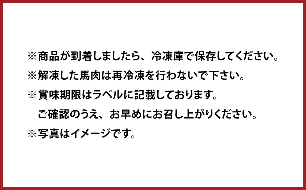 馬刺し たてがみ スペシャル セット