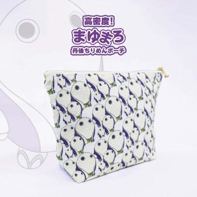 ふるさと納税 与謝野町 丹後ちりめんポーチ 【高密度!まゆまろ】 たてつなぎ |  | 01