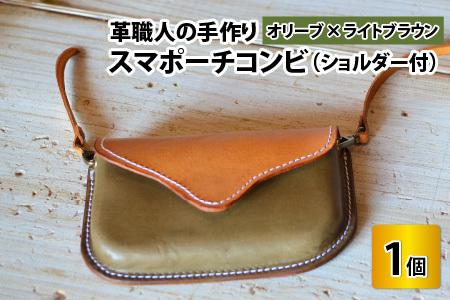 スマポーチコンビ(ショルダー付き)【オリーブ×ライトブラウン】スマホケース ポーチ ポシェット[C-02700503] [BFAJ073]