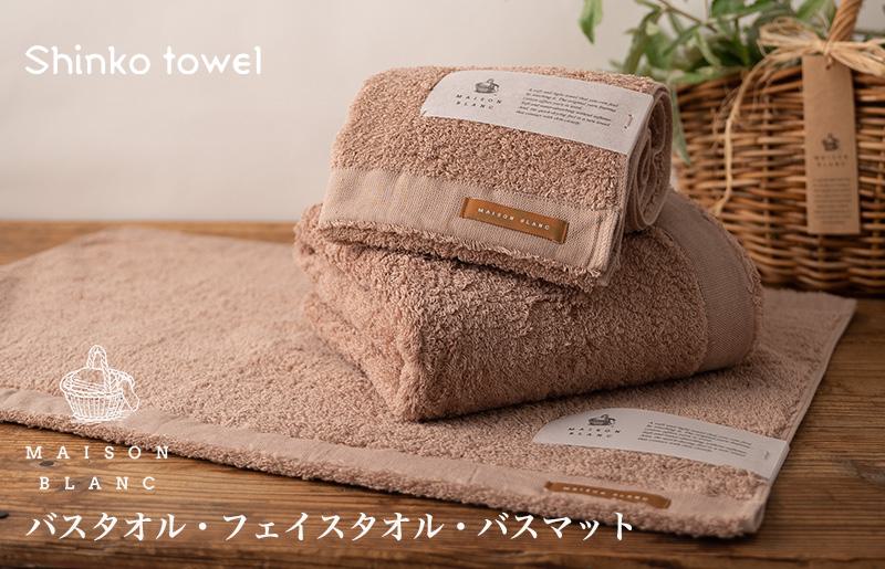 G2683o 【お歳暮対応】MAISON BLANC バスタオル1枚 フェイスタオル1枚 バスマット1枚 テラコッタ【ギフト 贈り物 TVで紹介！】