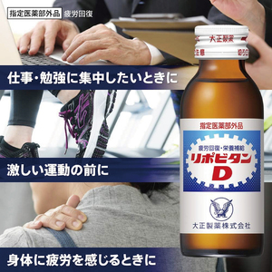 定期便 6回 リポビタンD 20本 大正製薬 医薬部外品 疲労回復 栄養ドリンク 滋養強壮 健康 栄養ドリンク リポD リポビタンD
