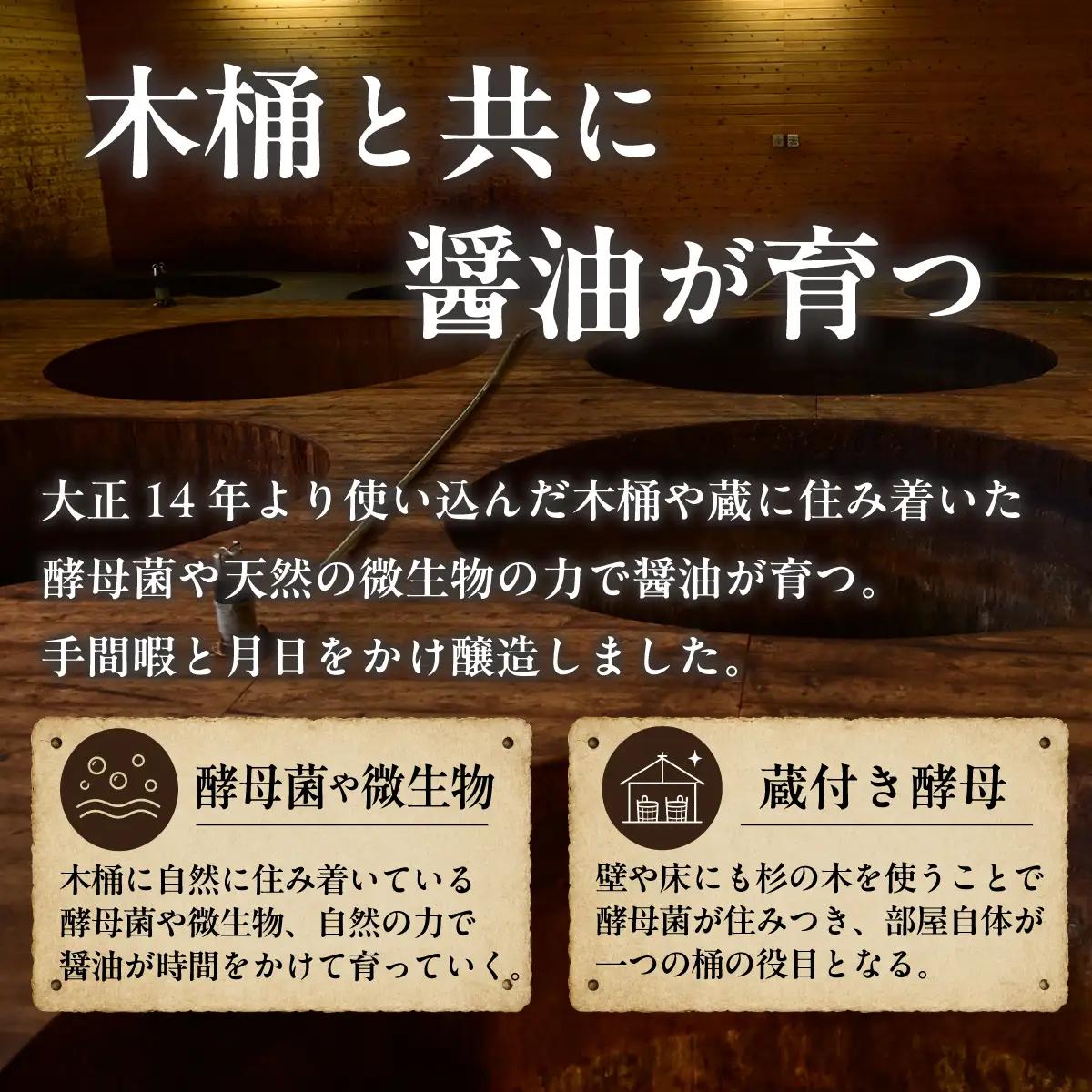 【坂巻醤油】木桶天然醸造醤油  360ml 4本