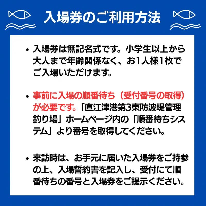 直江津港第3東防波堤管理釣り場 入場回数券 2枚セット チケット 釣り 新潟県 上越市 日本海 ハッピーフィッシング 