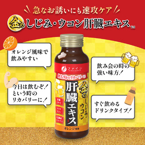 金のしじみウコン肝臓エキスドリンク 50mL×6本入り 2セット【ファイン】| 金のシジミ ウコン  肝臓エキス エキス ドリンク 健康 健康食品 兵庫県 上郡町