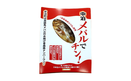 レンジでチン！中泊メバルの煮付けを味わえる ≪メバルでチン！ 5個セット≫ 【卓立水産】 魚 海鮮 ウスメバル メバル めばる 津軽海峡 1尾 丸ごと 津軽海峡 高級 海産物 煮付け 中泊町 青森 F