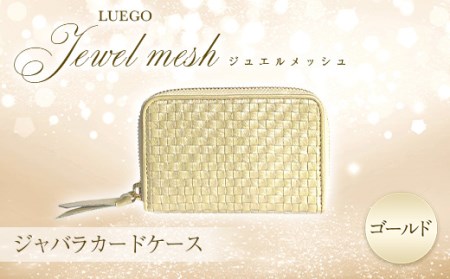 LUEGO Jewel mesh ジュエルメッシュ ジャバラカードケース（ゴールド） F2Y-3297