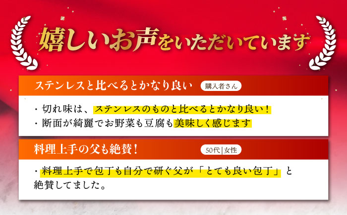 【職人の手仕事が光る】野鍛冶の文化包丁 ほうちょう よく切れる 贈答 ギフト 東彼杵町/森かじや[BAI005]