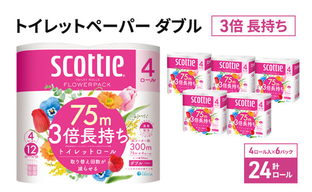 トイレットペーパー ダブル 3倍長持ち スコッティ 香り付き 4R×6P トイレット