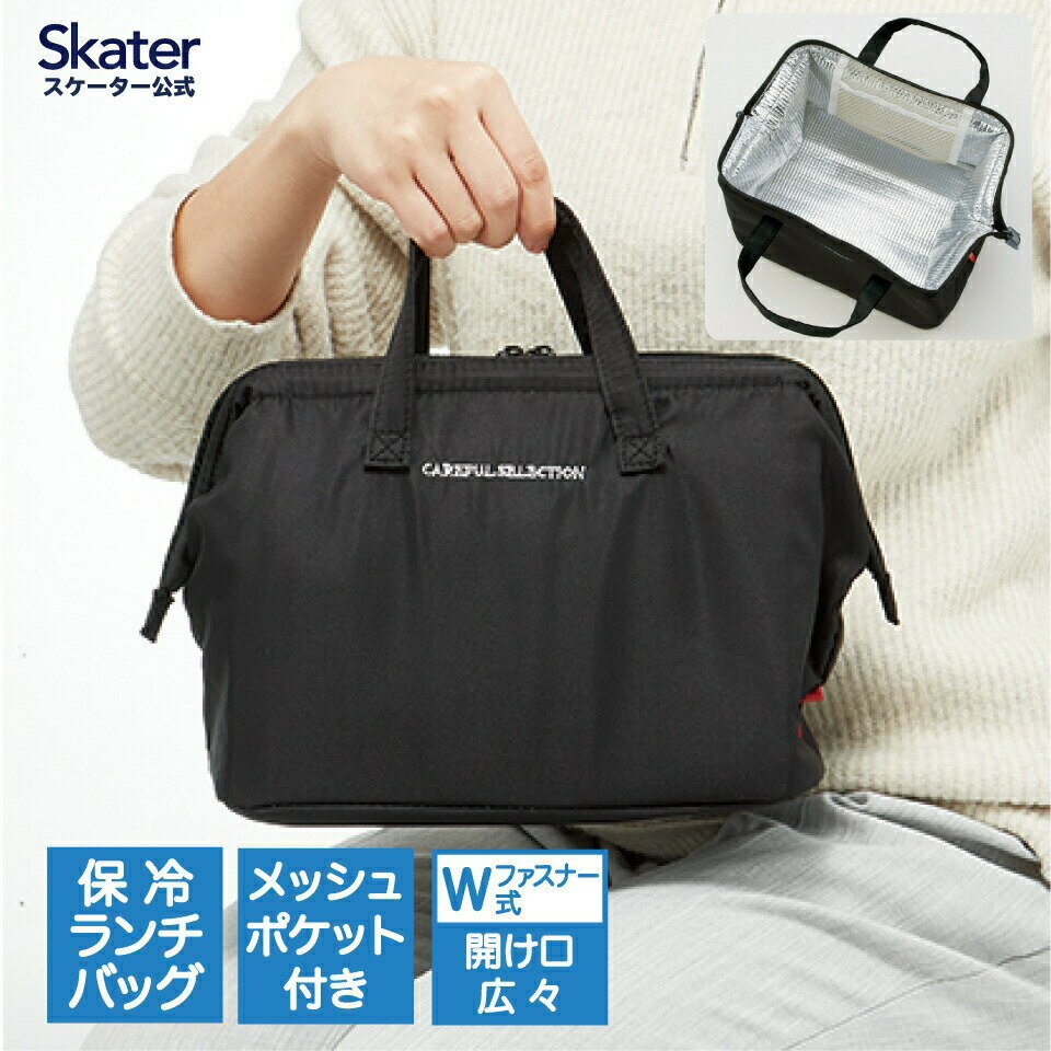 【ふるさと納税】ランチバッグ 保冷 保温 おしゃれ ランチトートバッグ お弁当かばん ランチトート 大きめ スケーター KGA2【ランチバック 弁当 大容量 保温バッグ 保冷バッグ 手提げバッグ0】 スケーター skater 奈良県 奈良市 なら 5-138