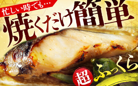 銀鱈 ギンダラ 西京漬け 2切れ×3パック（計6切れ）魚屋こだわり 手作り 脂がのって冷めても美味しい 白味噌仕立て 小浜市 / まるほ商店[BFCS048]