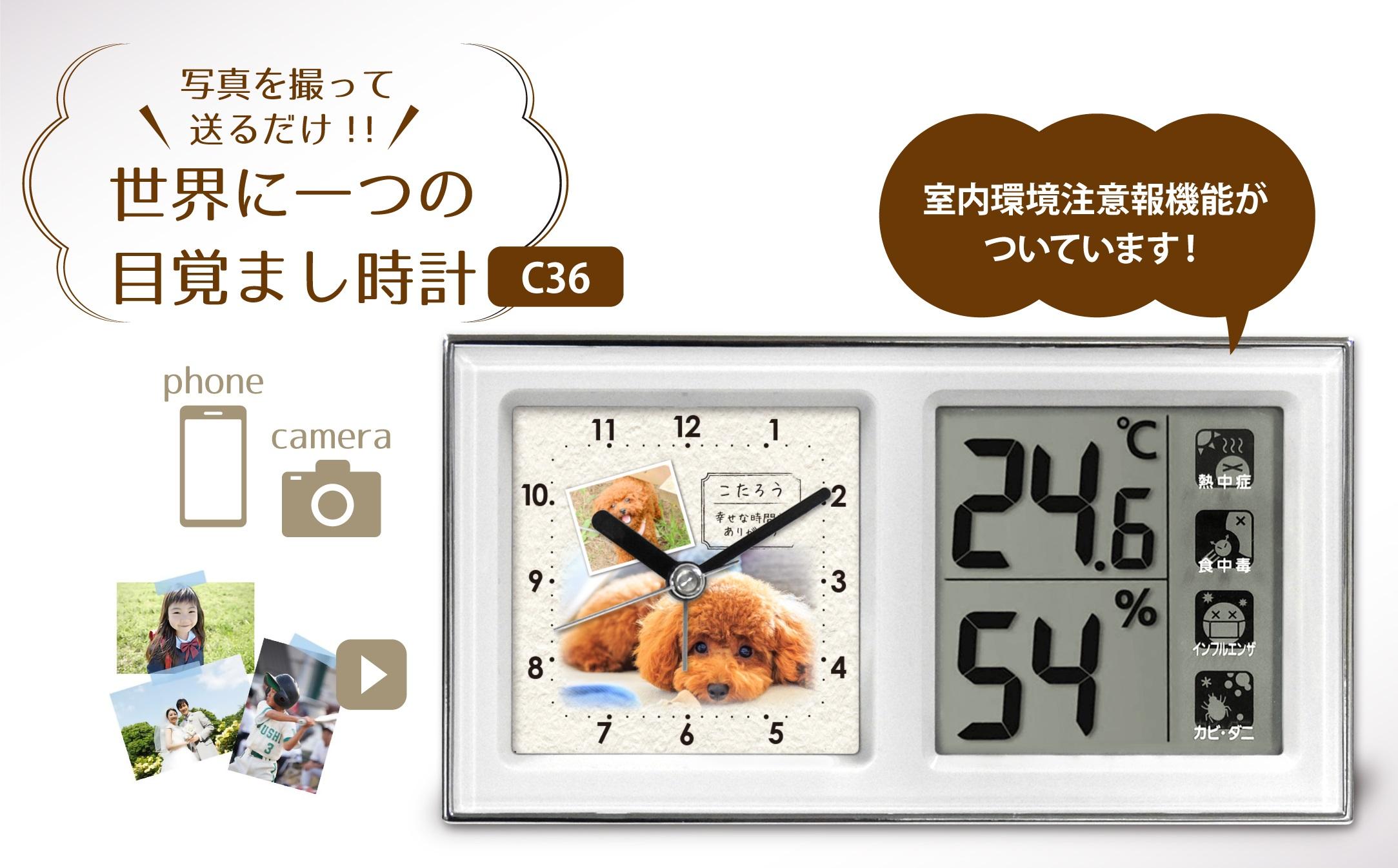 【C36】写真で作る・オリジナル記念品時計／熱中症・インフルエンザ等の発生しやすい環境時に注意報を表示 141305_KH07
