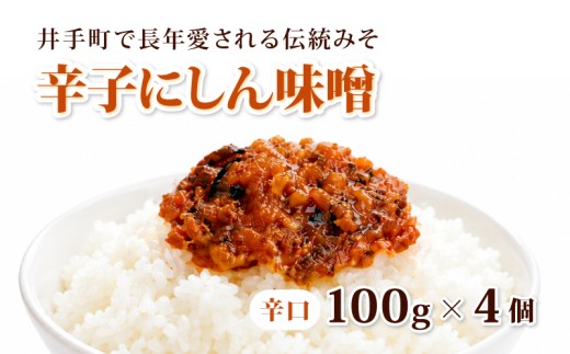 辛子にしんみそ 辛口 100g 4個 味噌 みそ ミソ にしん ニシン 青唐辛子 おかず ご飯のお供 ごはんのおとも ご飯のおとも ごはんのお供 おにぎり おむすび おつまみ そうめん 具 ディップ 調味料 辛い セット 詰め合わせ つめあわせ 人気 おすすめ 常温 常温保存 瓶 ご当地 グルメ お取り寄せ ギフト プレゼント 贈り物 贈答 テオテラスいで 京都 京都府 井手 井手町