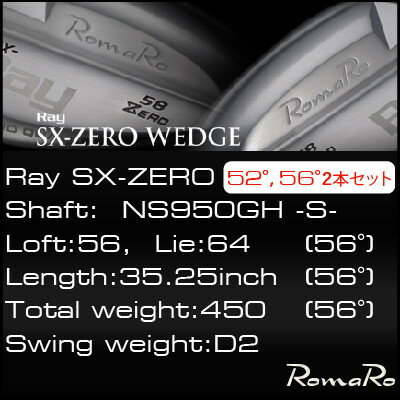 【ふるさと納税】RomaRo Ray SX-ZERO Wedge 52°、56°　2本セット【1569709】
