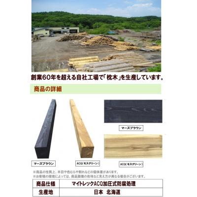 ふるさと納税 標茶町 北海道産カラマツACQカラマツ枕木(200×75×2000)10本セット |  | 01