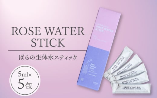 ROSE WATER STICK (ばらの生体水スティック)【5ml×5包】
