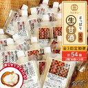 【ふるさと納税】【全3回定期便】【生きた酵素が働く】大好評！生甘酒2種（さっぱり/玄米）18個セット＜マルサン醤油＞那珂川市 定期便 生甘酒 甘酒 酒 米麹 発酵食品 アイス 飲む点滴 飲料 [GAQ038]54000 54000円