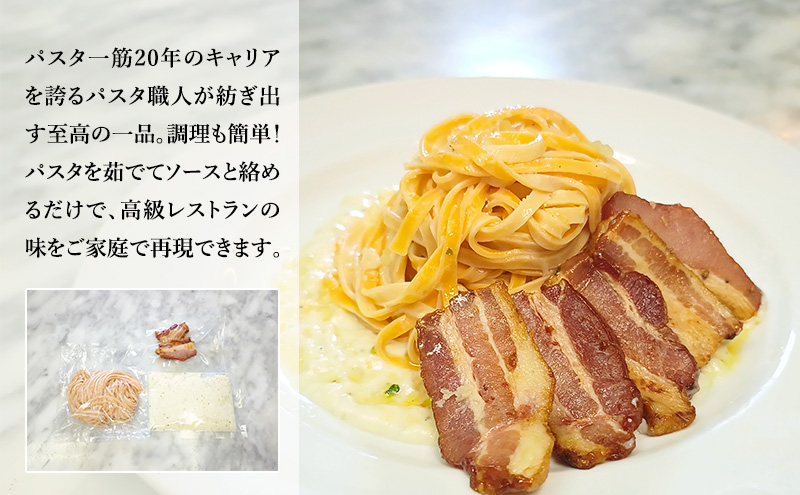 パスタ 高級レストラン御用達の生パスタとソースのセット「自家製ホワイトソースと厚切りベーコン　10食セット」　～本格パスタ専門製麺所「プリマパスタ」の極上の歯ごたえ～ 【WH-AGB1101-10】