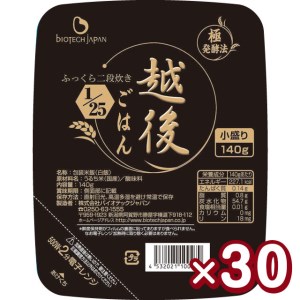 【低たんぱくごはん】1／25越後ごはん 小盛 140g×30個 たんぱく質調整食品 パックご飯