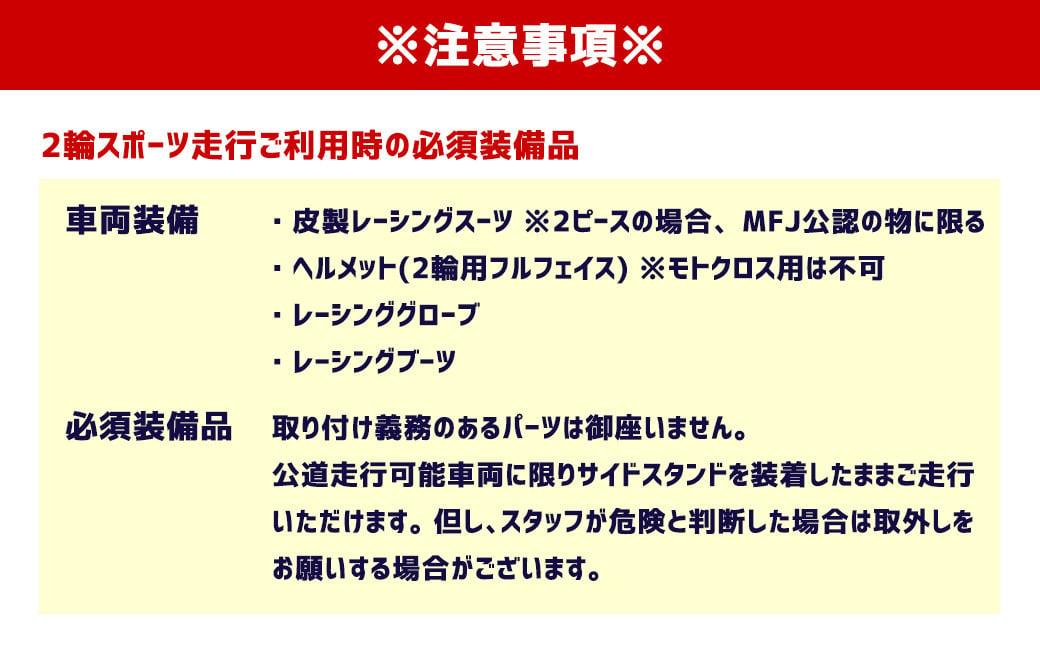 SPA直入コース スポーツ走行 2輪 フリー走行チケット 5枚セット【ライセンス会員限定】 二輪車専用