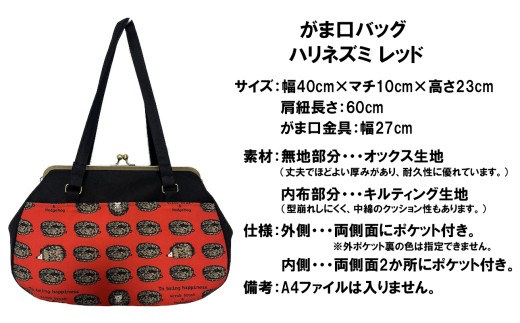 つらくてがんばれない時、「まぁ、このバッグだけは、かわいいわー」と少し元気になってもらえる。そんな想いを込めて、ひとつひとつ手作りでつくるハンドバッグ。Handmade Handbags by G3sewing がま口バッグ ハリネズミ レッド【手提げ ハンドメイド ギフト 母の日 誕生日 お祝い 30代 40代 50代 60代 女性 レディースバッグ 三重県 四日市市 ふるさと納税】