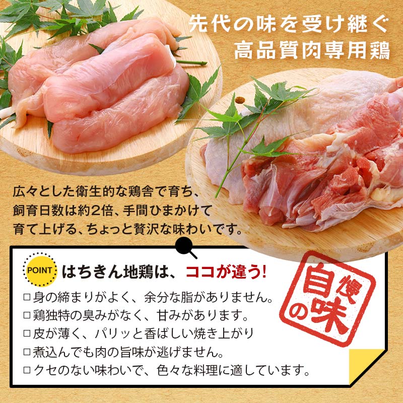 便利な小分け！土佐はちきん地鶏 もも肉 3kg（300g×6袋、400g×3袋）カット済 地鶏 モモ肉 鶏肉 とり肉 とりにく 肉 高知県 大川村 F6R-086