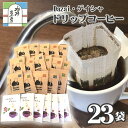 【ふるさと納税】No.087 【計23袋】Dazai・ゲイシャドリップコーヒー2種セット ／ 飲料 珈琲 自家焙煎 太宰治 送料無料 東京都