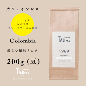 コーヒー豆 豆のまま / Colombia 珈琲豆 お試し 200g 自家焙煎 珈琲 豆 コーヒー 珈琲 老舗 喫茶店の味 カフェインレス デカフェ ノンカフェイン スペシャリティ コロンビア 酸味とコク 但馬東洋珈琲【tc-decafecolombia-200】【TAJIMA COFFEE 】