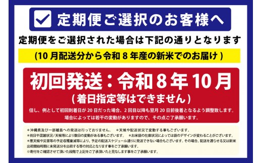 令和8年産【定期便(10kg×5カ月)】北海道産ふっくりんこ 五つ星お米マイスター監修＜10月より発送開始＞