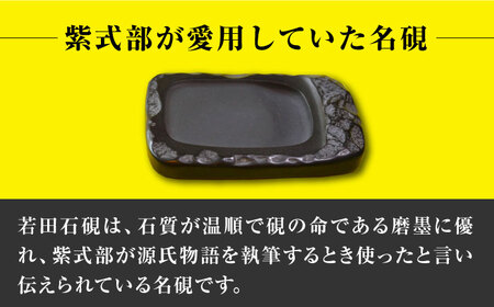 【現代の名工が製作】 若田石 硯 B 対馬 自然石 すずり 職人 書道セット 習字 一点物 伝統 工芸品  [WBB005]