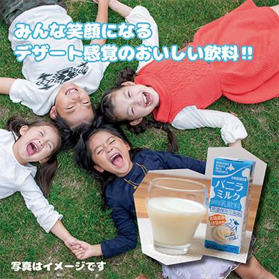 ふるさと納税 平取町 【毎月定期便】北海道日高乳業 バニラミルク200ml×24本全5回 |  | 03