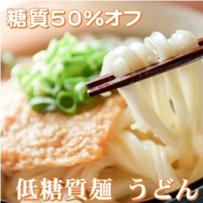 
                  【糖質50%オフ】低糖質麺 うどん 1500g 約15人前【1510058】
                
