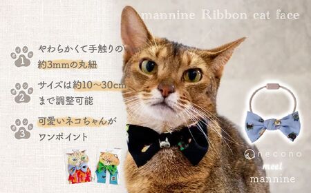 猫の首輪 necono -mannine Ribbon cat face- 【ラベンダー】ネコちゃん用ネックレス |　猫 ペット 猫の首輪  ペットグッズ