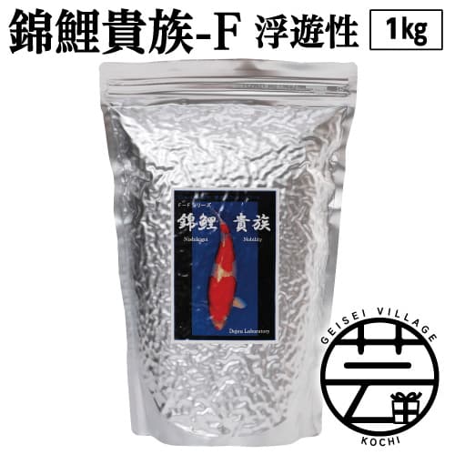 【ふるさと納税】 錦鯉貴族 F 1kg 浮遊性 ＜最高級 フィッシュフード EPA・DHA配合 大粒 魚 餌＞【餌 えさ エサ】【観賞魚 餌やり】【水槽/熱帯魚/観賞魚/飼育】【生体】【アクアリウム/あくありうむ】