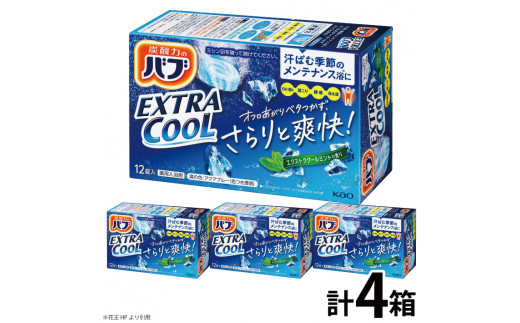 花王バブ エクストラクール エクストラクールミントの香り　12錠入×4箱 SZ0397